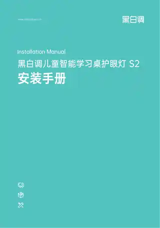 黑白调儿童智能学习桌护眼灯 S2